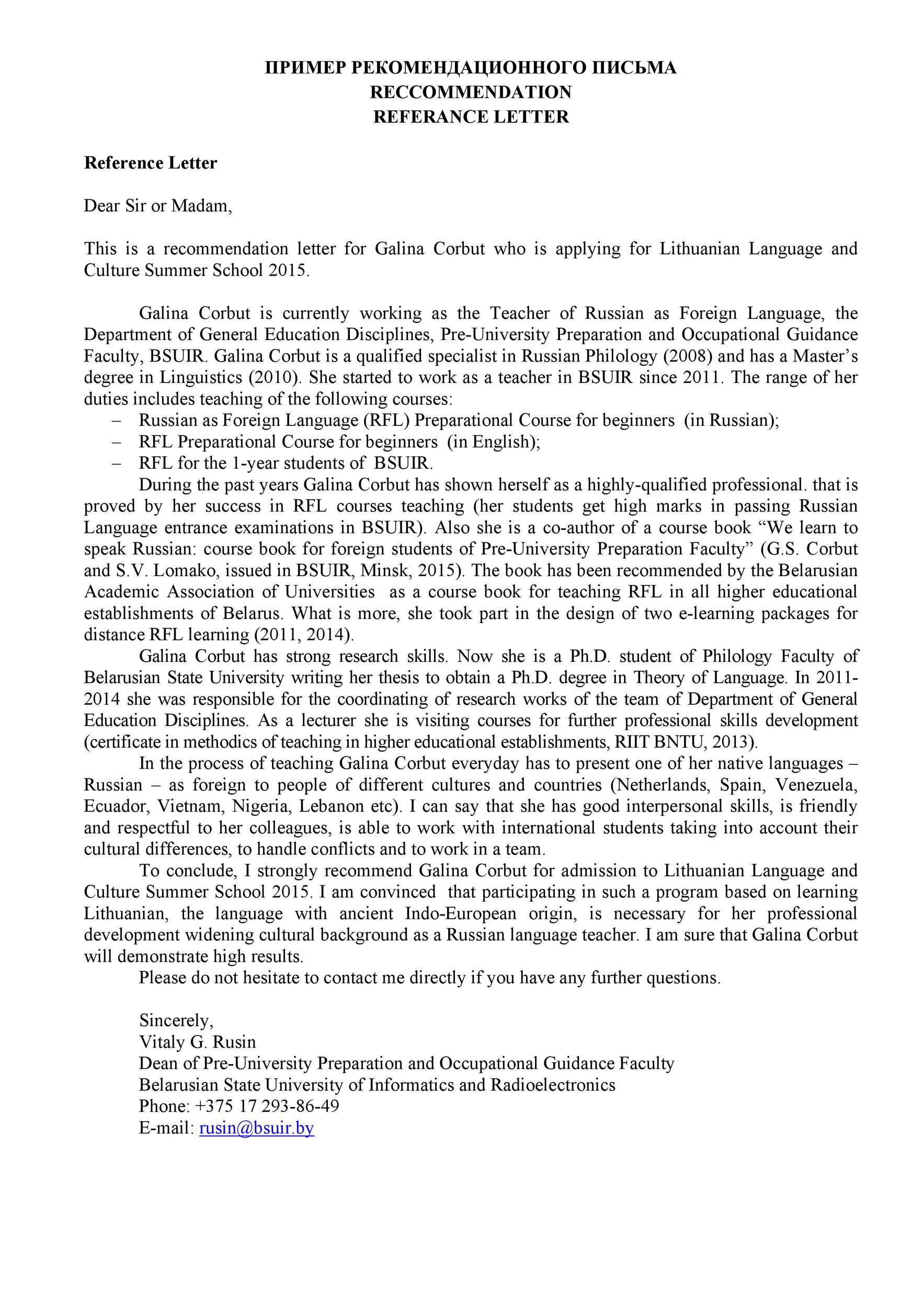 Sample Reference Letter